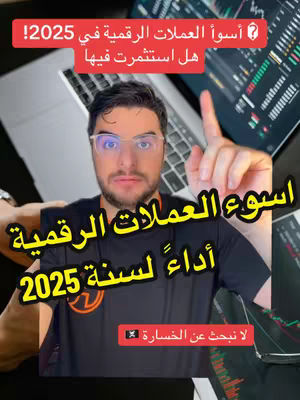 The cover image features a man with glasses in the center, pointing upwards. He's positioned in front of a slightly blurry background that includes a laptop and some financial charts displayed on a screen. The color palette is a mix of natural and screen-lit tones. Text overlays, in Arabic, highlight the video's theme of cryptocurrency.
