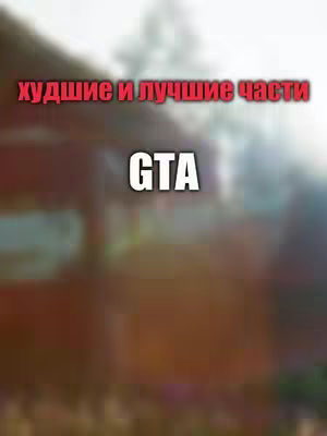 The image features a blurred background of what appears to be a building or outdoor scene, providing a softened backdrop. Overlaid on this is a text graphic that clearly states ''GTA'' in a bold, white font.