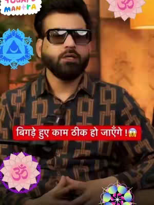 A man wearing sunglasses and a patterned shirt is the primary focus, set against a blurred background. Colorful, stylized graphics of the Om symbol and other chakra-like elements are arranged around the man. A red banner with white text is positioned prominently in the frame.