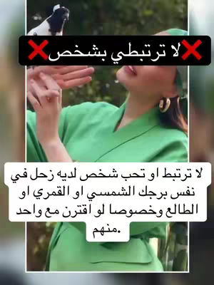 A woman in a green outfit is the central figure, with a blurred background of greenery. Above her, a goat is perched on a fence. A black banner with white text and a red X is overlaid near the top of the frame. Below, a white box contains Arabic text.