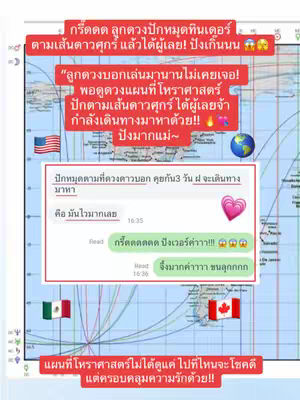 The cover image shows a world map with lines drawn across it, likely representing astrological lines. Text overlays are added. The background features map, flags, and text boxes with text, suggesting a theme related to astrology and relationships. The color scheme includes shades of blue, red, and white.