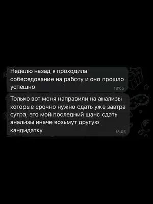 The image is a phone screenshot on a dark background. The main part of the image is a chat log, with two message bubbles against a dark grey background. The language appears to be Russian, and the messages detail a person's concern about an upcoming job interview and the need to take tests immediately. The overall composition is simple, dominated by text, with minimal decoration or visual elements.
