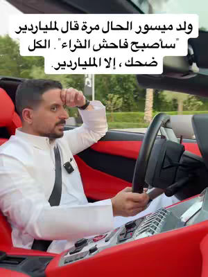 A man in traditional Arab attire is at the driver's seat of a red convertible. The car interior is primarily red and black. The man is turned, looking towards his left. Text overlays are present.