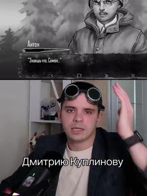 The cover image is a split screen. The top half is a grayscale image of a game scene, featuring a character in a coat, hat, and glasses with a text box. The bottom half shows a man with goggles on his head, arms up in gesture.