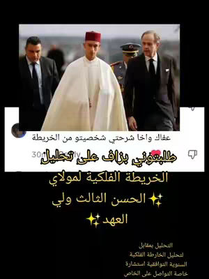 The cover image shows a group of men walking in a formal setting. The central figure is a man dressed in a light-colored robe and a red fez, flanked by two men in suits. The background suggests an official, possibly royal, context due to the attire and setting.