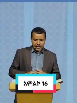 A man in a blazer stands behind a podium, speaking. Overlayed is a box with Amharic text against a backdrop of a blue wall.