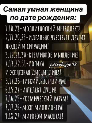 An image with a dark background and white text. The text lists personality traits and characteristics associated with birth dates, such as "Creative Thinking" or "Millionaire Mind". The design is simple, with a white text on a black background and a subtle, blurred street scene in the background.