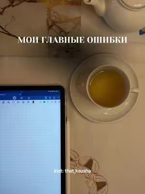 The cover image shows a top-down view of a work setup. A white teacup and saucer sit beside a tablet with a stylus. The tablet screen is lit and shows what appears to be a document or notes.