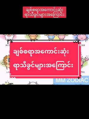 The cover image is a vertical graphic featuring a title bar in a pink rectangle with white text on top of a background with zodiac signs and cartoon depictions of the signs. The main section of the graphic is the same, with additional visual detail. The bottom has some text.