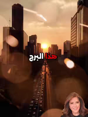 The image features a cityscape at sunset with a bustling highway in the foreground and a woman in the bottom right corner. The buildings are silhouetted against the bright setting sun. The sky has a gradient of colors. The woman is smiling and looking up.