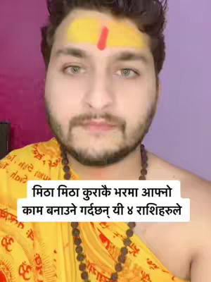 A man with fair skin, a neatly trimmed beard and mustache, and green eyes is positioned in the center. He wears a yellow and orange patterned garment, likely a traditional Indian attire. His forehead is adorned with a yellow marking with a red vertical line. The background has a gradient, transitioning from a light purple at the top to a slightly darker shade towards the bottom. There's a text overlay at the bottom in Nepali script, written on a white rectangular banner.